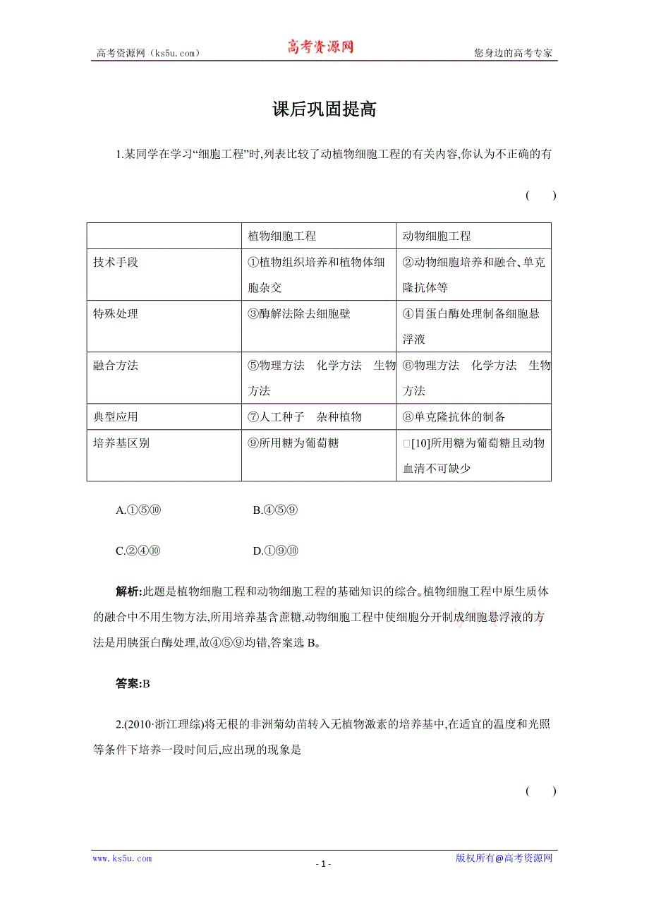 2012年高考生物书本章节同步巩固提高：3.2.doc_第1页