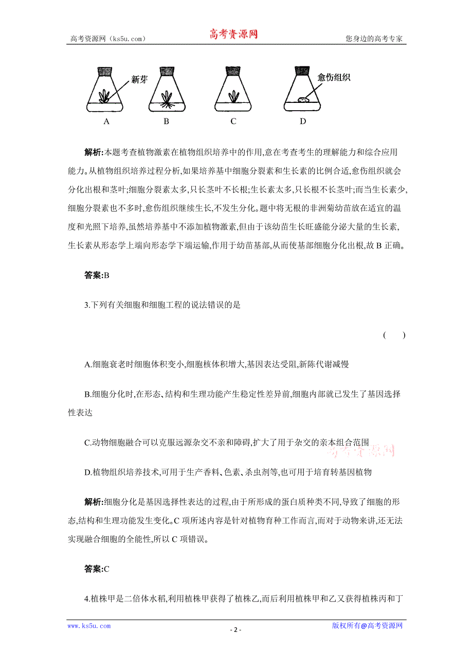 2012年高考生物书本章节同步巩固提高：3.2.doc_第2页