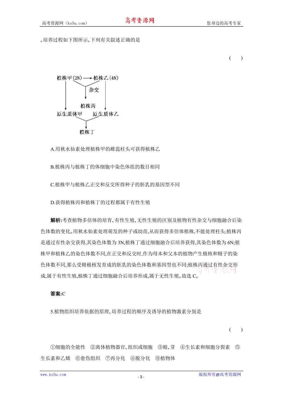 2012年高考生物书本章节同步巩固提高：3.2.doc_第3页