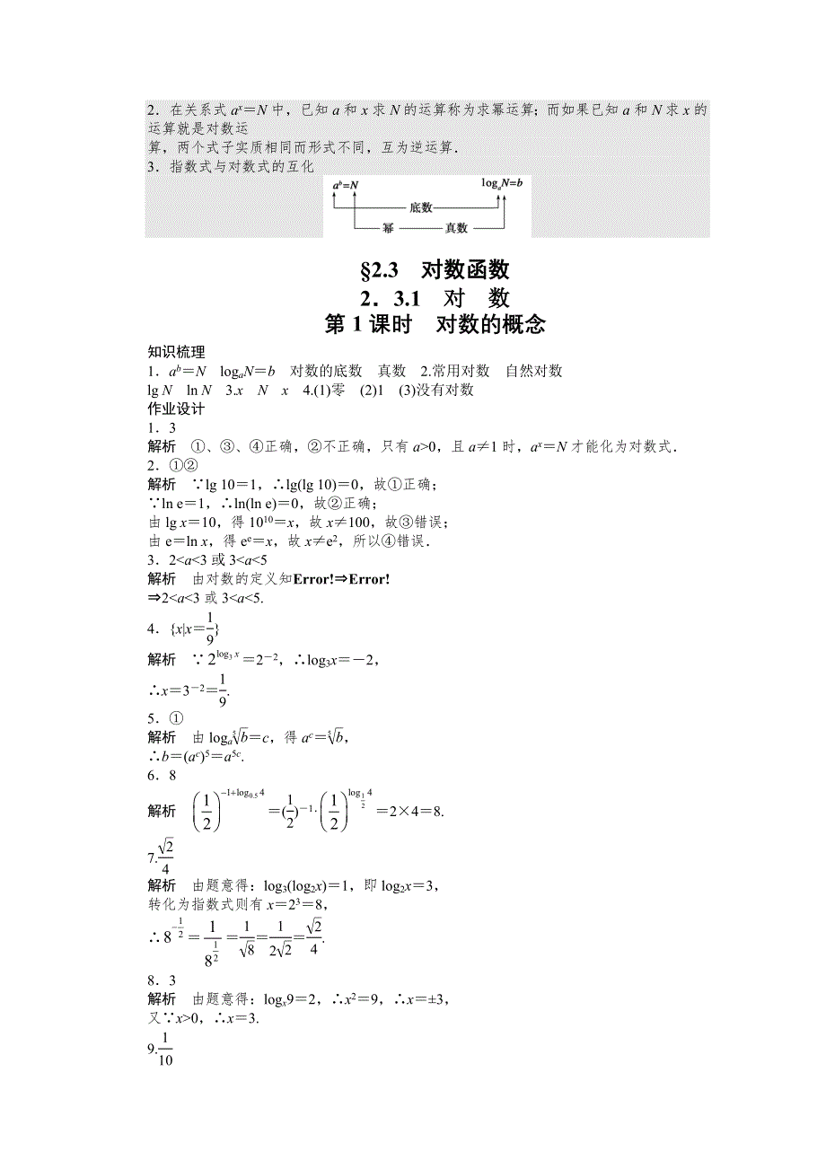 2014-2015学年高中数学（苏教版必修一） 第三章指数函数、对数函数和幂函数 3.doc_第3页