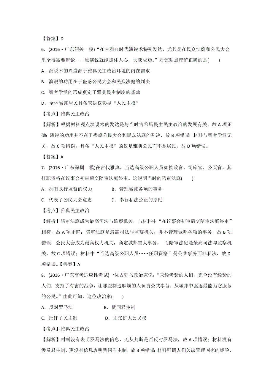 2016年广东省名校高三历史试题重组测试（古代西方文明） WORD版含答案.doc_第3页