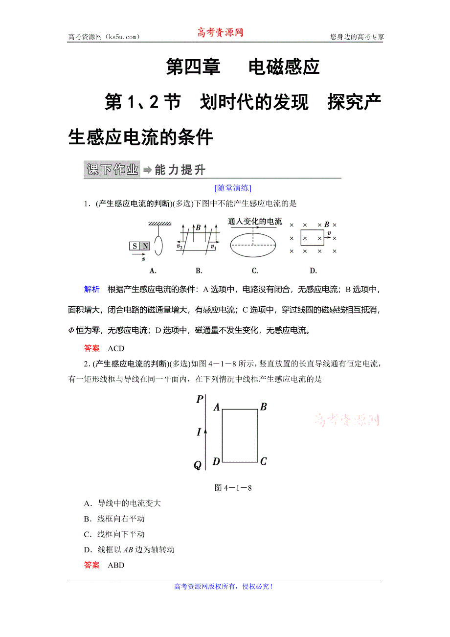 2019-2020学年人教版物理选修3-2抢分教程能力提升：第四章 第1、2节　划时代的发现　探究产生感应电流的条件 WORD版含解析.doc_第1页