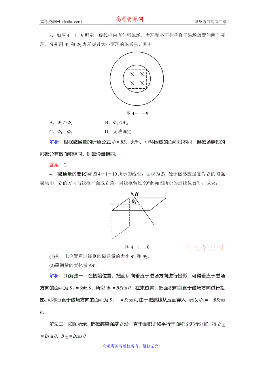 2019-2020学年人教版物理选修3-2抢分教程能力提升：第四章 第1、2节　划时代的发现　探究产生感应电流的条件 WORD版含解析.doc_第2页