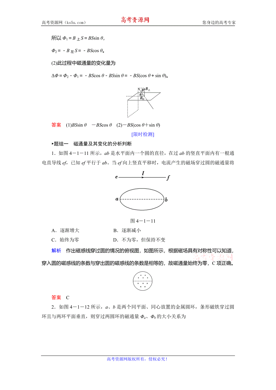 2019-2020学年人教版物理选修3-2抢分教程能力提升：第四章 第1、2节　划时代的发现　探究产生感应电流的条件 WORD版含解析.doc_第3页