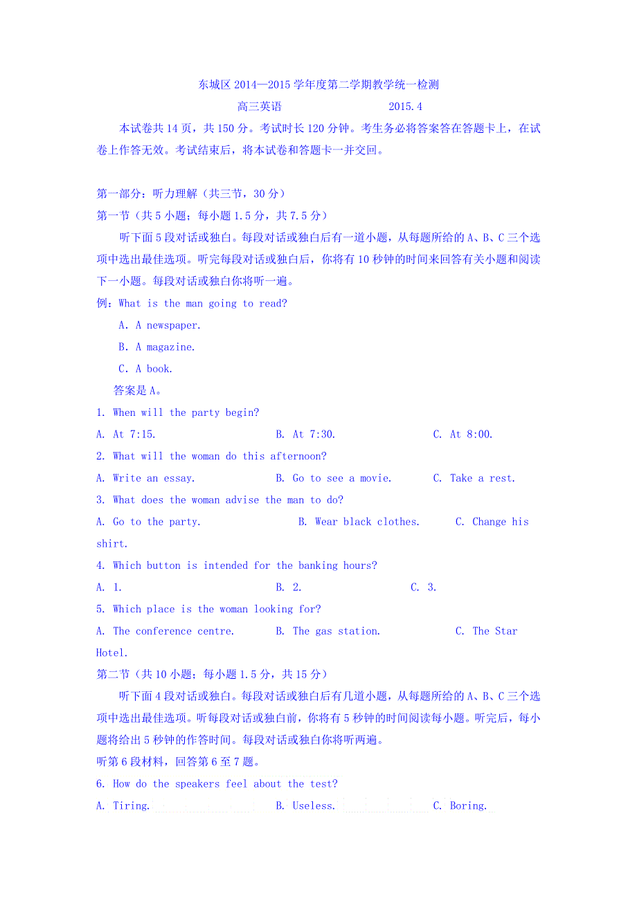 北京市东城区2015届高三下学期4月教学统一检测英语试题 WORD版含答案.doc_第1页