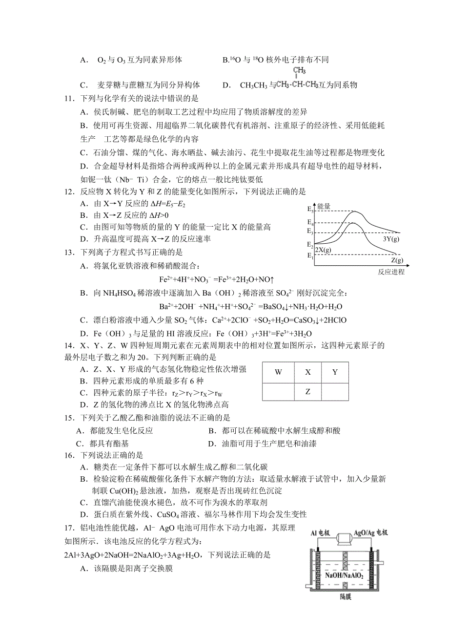 《首发》浙江省建人高复2017届高三上学期第一次月考考试化学试卷 WORD版含答案.doc_第2页