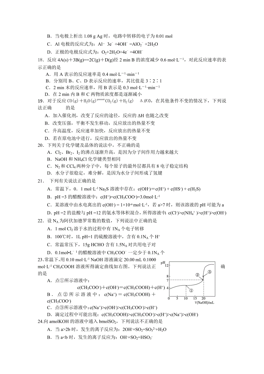 《首发》浙江省建人高复2017届高三上学期第一次月考考试化学试卷 WORD版含答案.doc_第3页