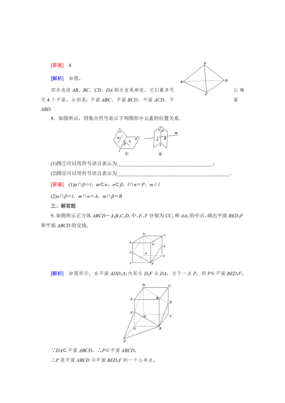 《成才之路》2015-2016学年人教B版高中数学必修2习题 第一章 立体几何初步 1.2.1 WORD版含解析.doc_第3页