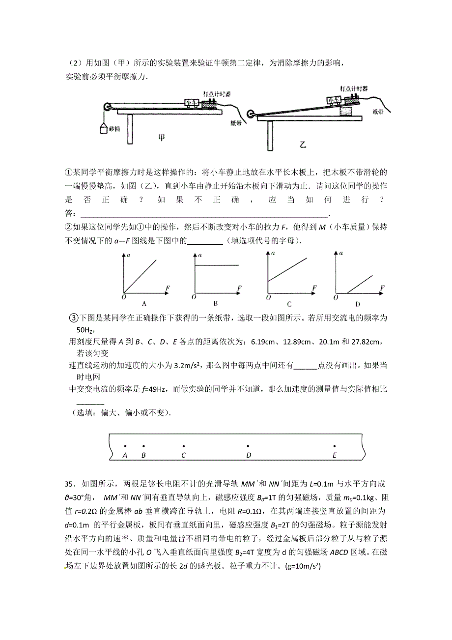 广东省揭阳市第一中学、潮州市金山中学2015届高三5月联考（三模）理科综合物理试题.doc_第3页