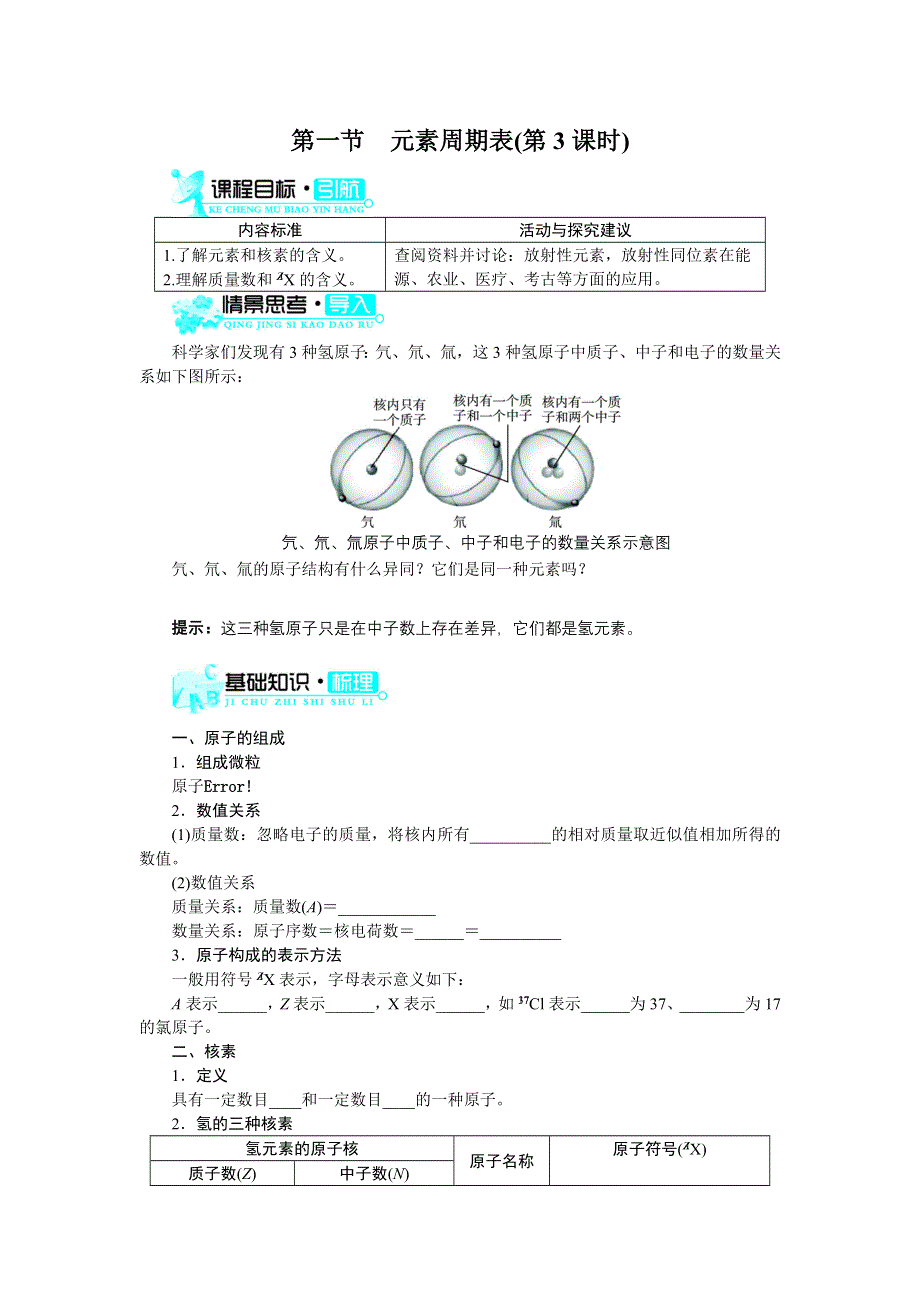 化学人教版必修2学案：第一章第一节　元素周期表（第3课时） WORD版含解析.doc_第1页