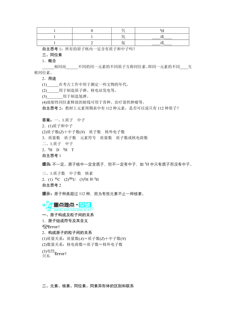 化学人教版必修2学案：第一章第一节　元素周期表（第3课时） WORD版含解析.doc_第2页