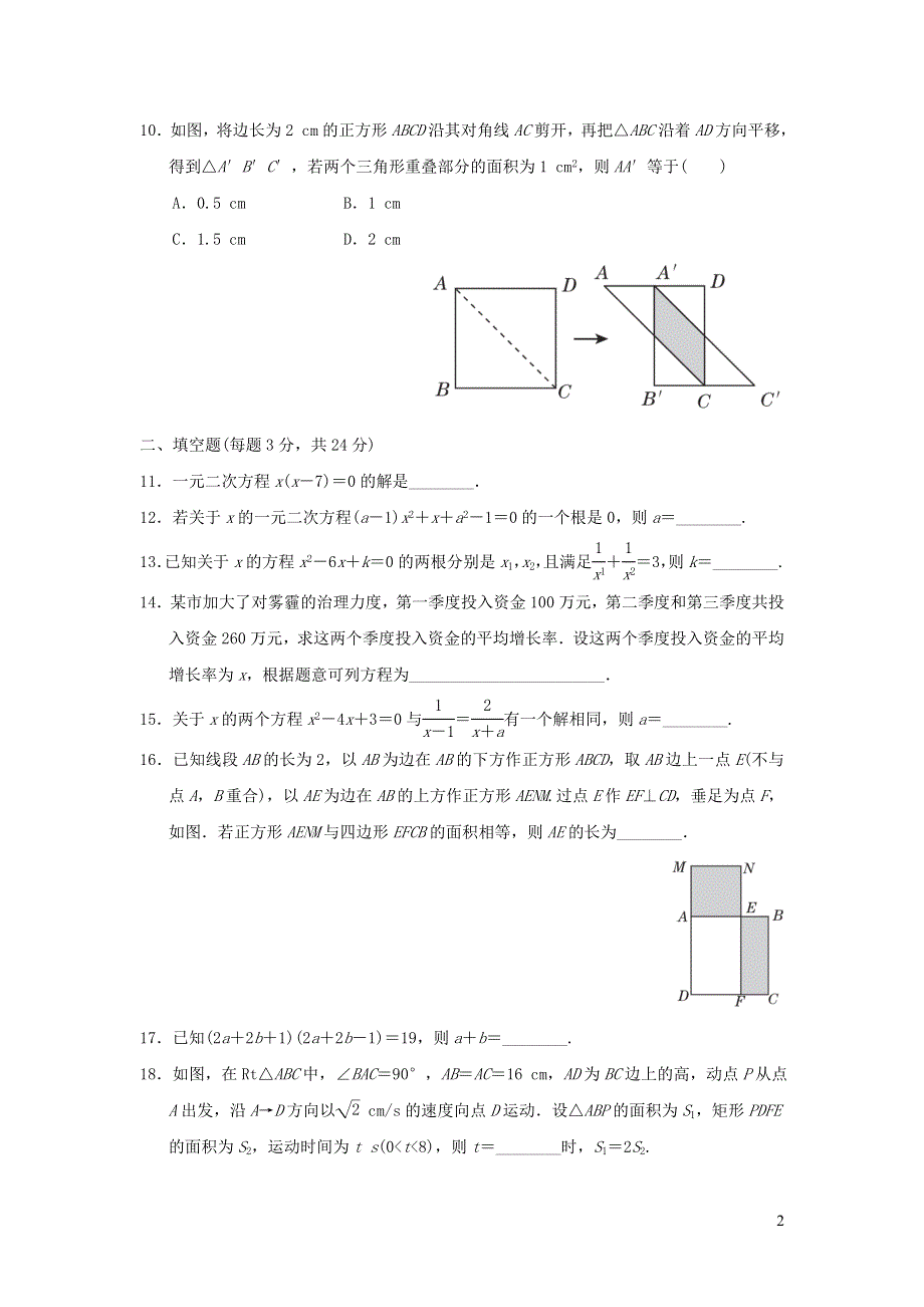 2021年九年级数学上册第二章一元二次方程达标检测题（附答案北师大版）.doc_第2页