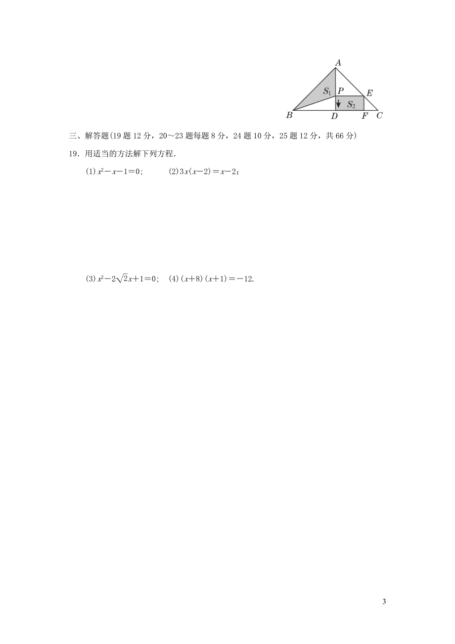 2021年九年级数学上册第二章一元二次方程达标检测题（附答案北师大版）.doc_第3页