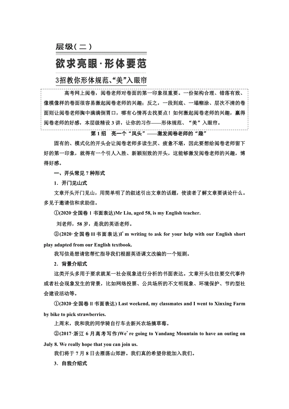 2022届高考英语人教版一轮学案：第二板块 写作系列专项提能 层级（二） WORD版含答案.doc_第1页