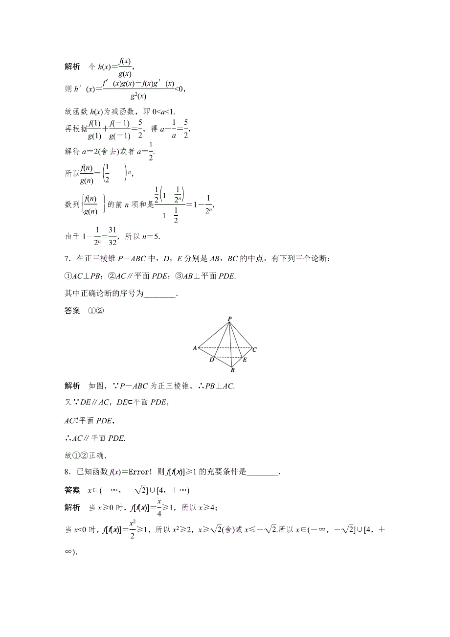 《考前三个月》2015届高考数学（江苏专用理科）必考题型穿插滚动练(四).docx_第2页