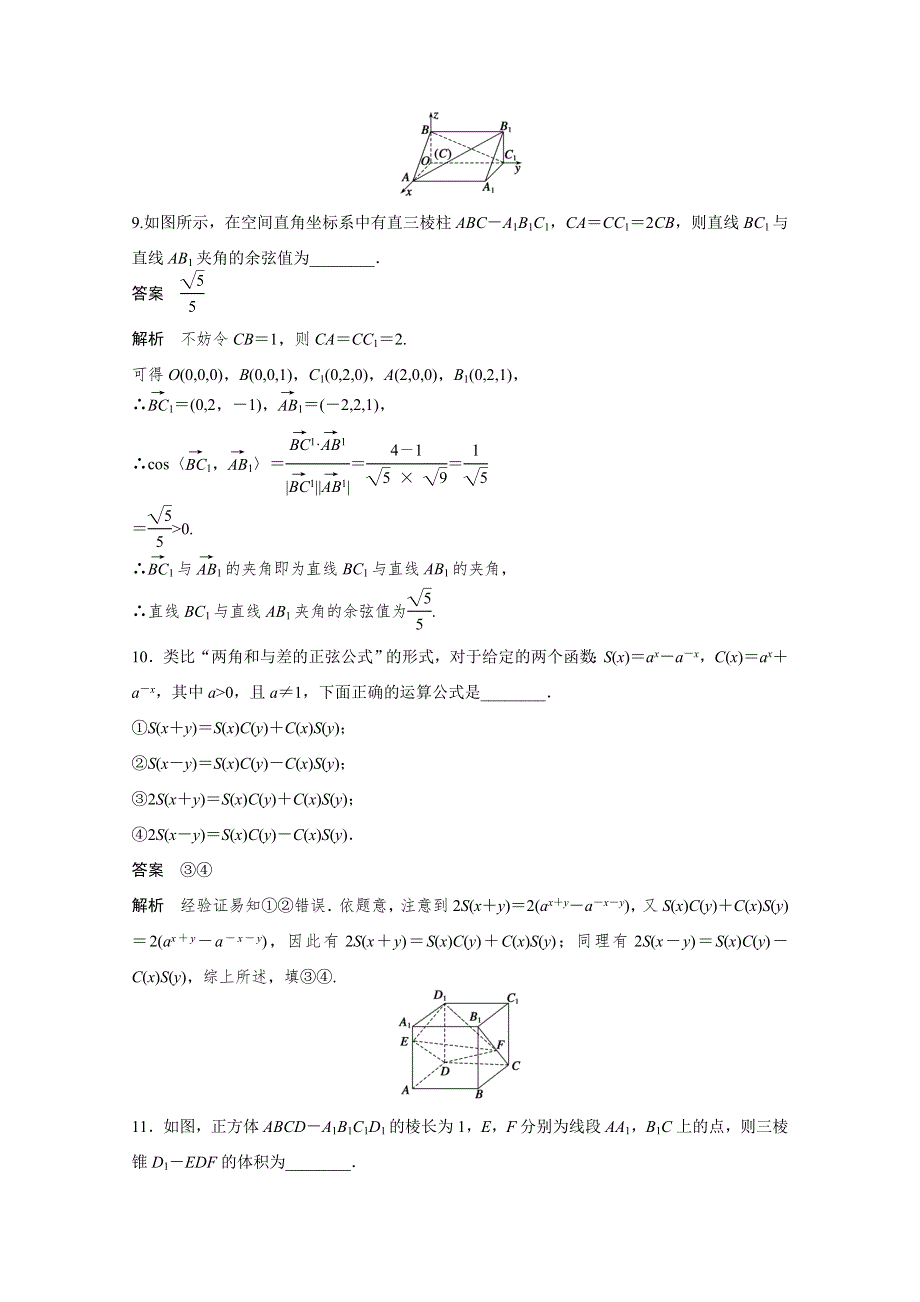 《考前三个月》2015届高考数学（江苏专用理科）必考题型穿插滚动练(四).docx_第3页