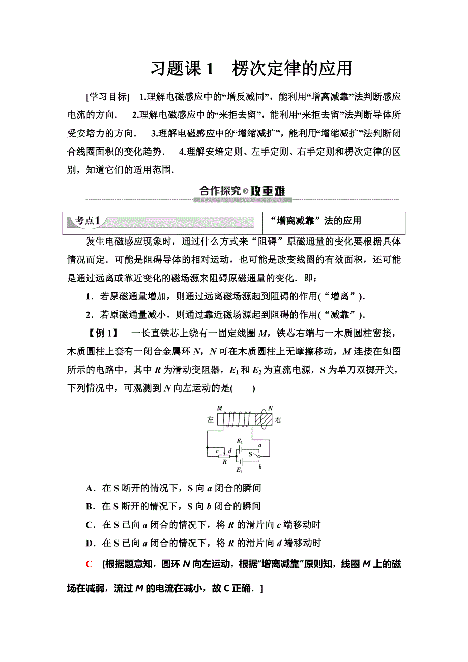 2019-2020学年人教版物理选修3-2讲义：第4章 习题课 1 楞次定律的应用 WORD版含答案.doc_第1页