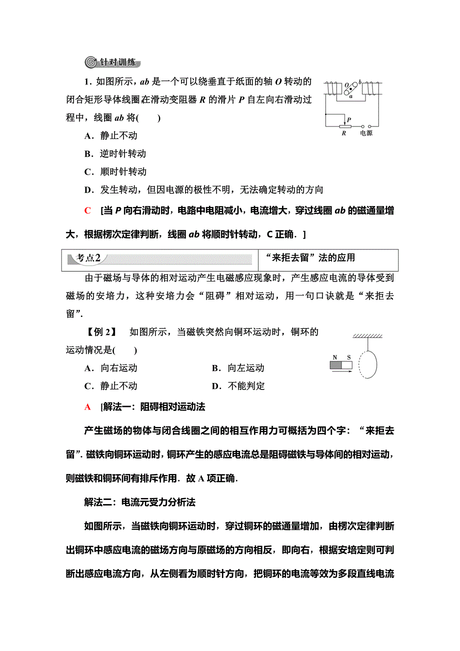 2019-2020学年人教版物理选修3-2讲义：第4章 习题课 1 楞次定律的应用 WORD版含答案.doc_第2页