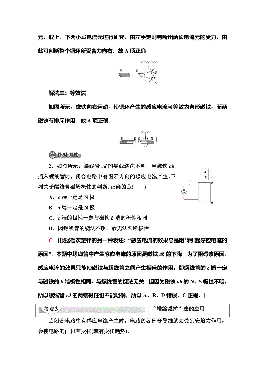 2019-2020学年人教版物理选修3-2讲义：第4章 习题课 1 楞次定律的应用 WORD版含答案.doc_第3页