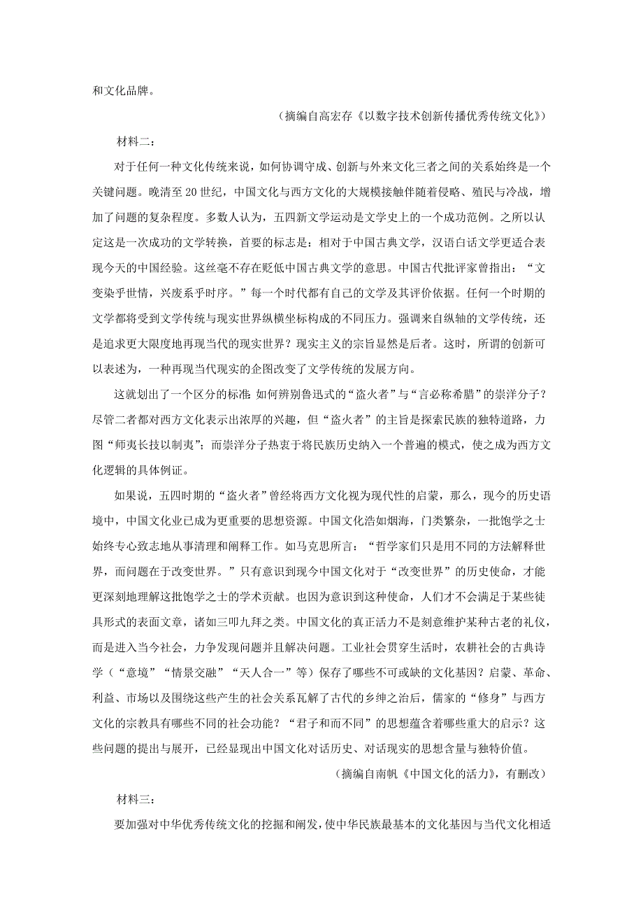 山东省济宁市兖州区2019-2020学年高二语文5月阶段性测试试题（含解析）.doc_第2页