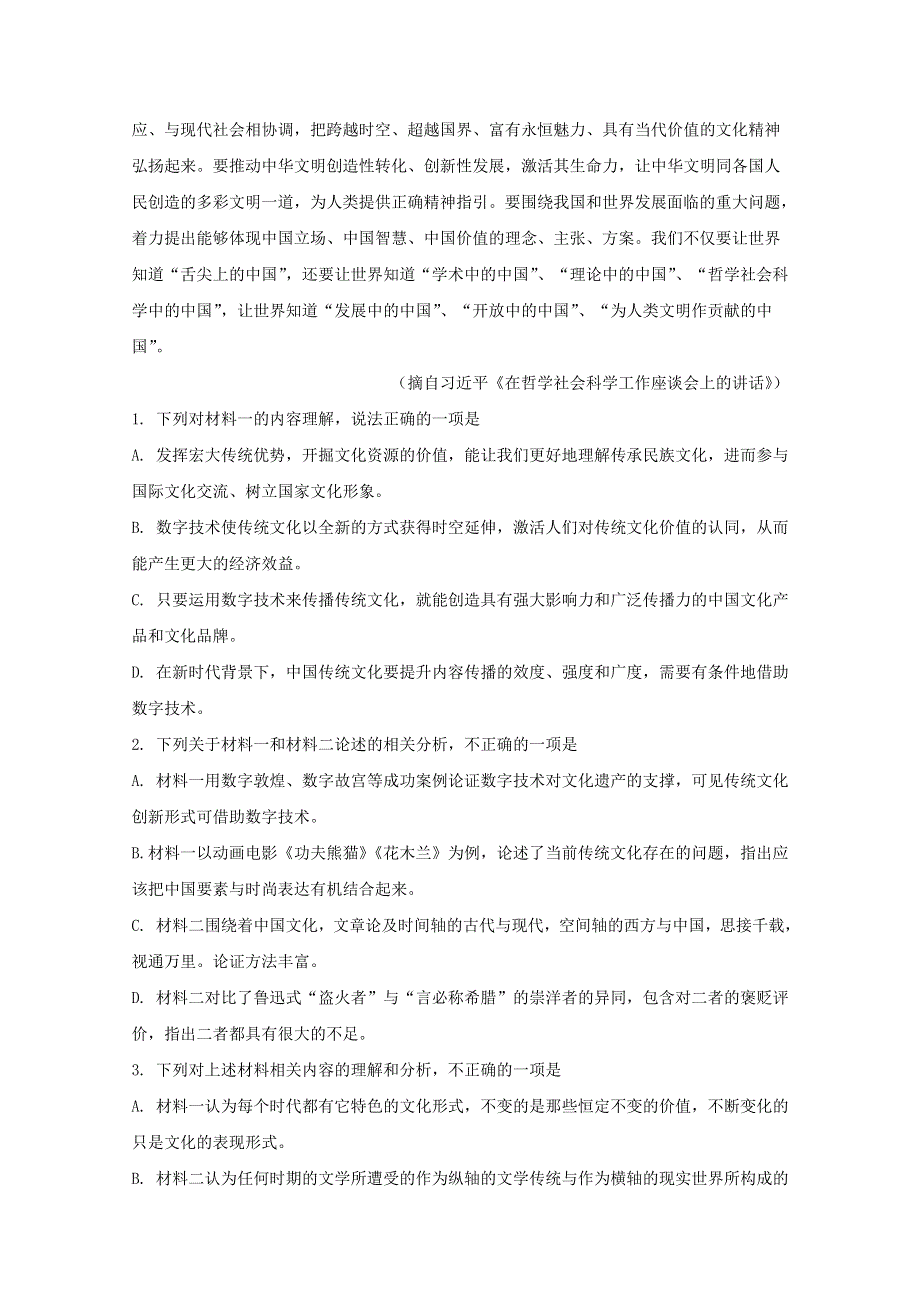 山东省济宁市兖州区2019-2020学年高二语文5月阶段性测试试题（含解析）.doc_第3页