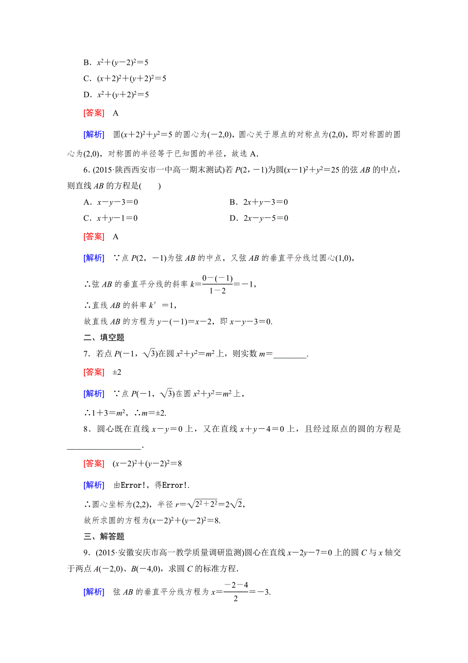 《成才之路》2015-2016学年人教B版高中数学必修2习题 第二章 平面解析几何初步 2.3.1 WORD版含解析.doc_第2页