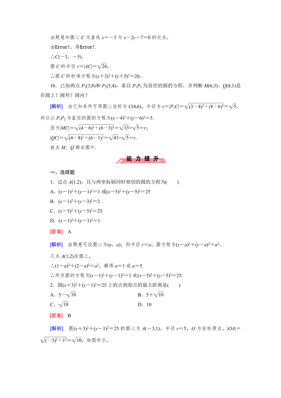 《成才之路》2015-2016学年人教B版高中数学必修2习题 第二章 平面解析几何初步 2.3.1 WORD版含解析.doc_第3页