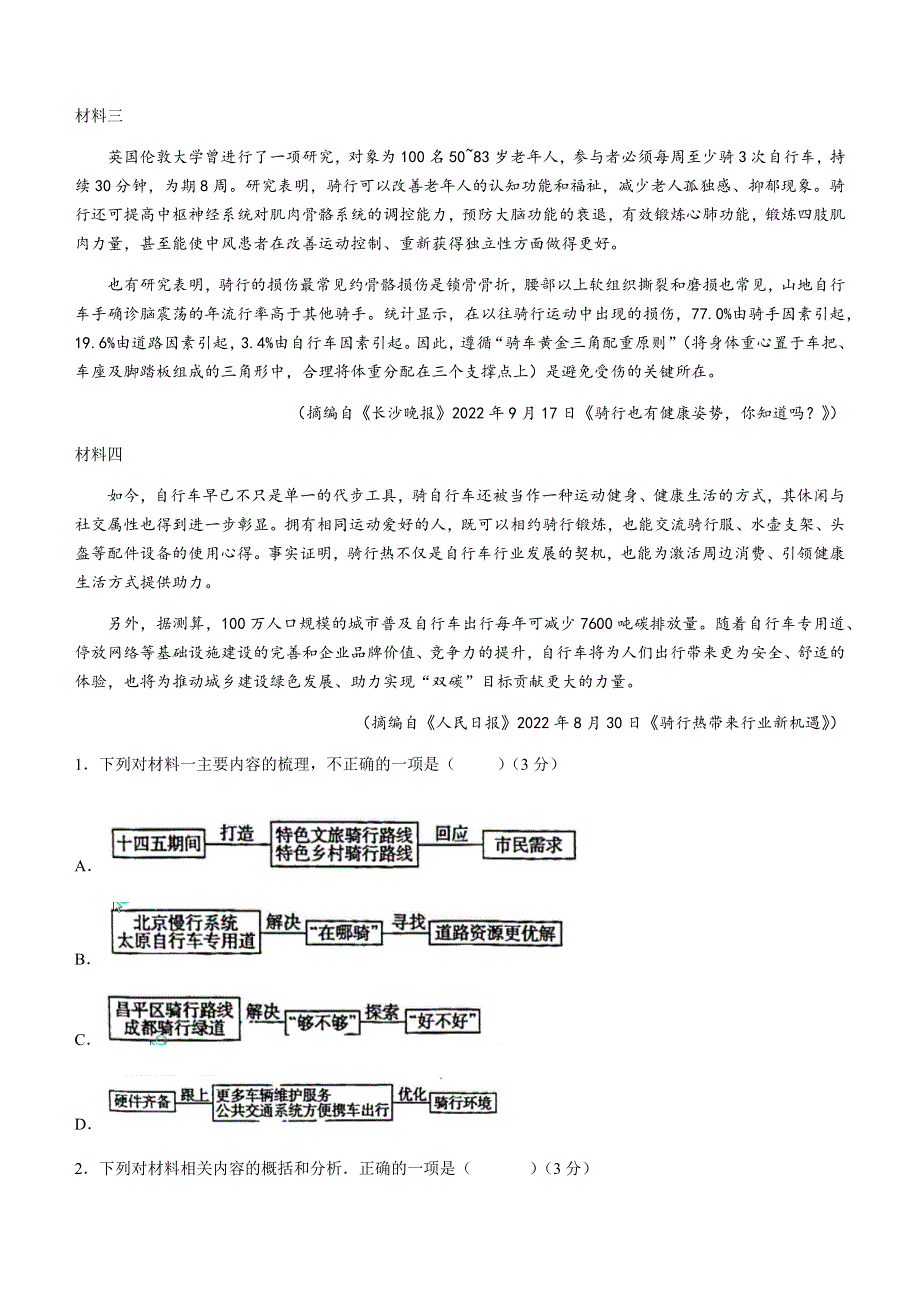 山西省吕梁市2022-2023学年高三上学期阶段性检测语文试题WORD版含答案.docx_第2页