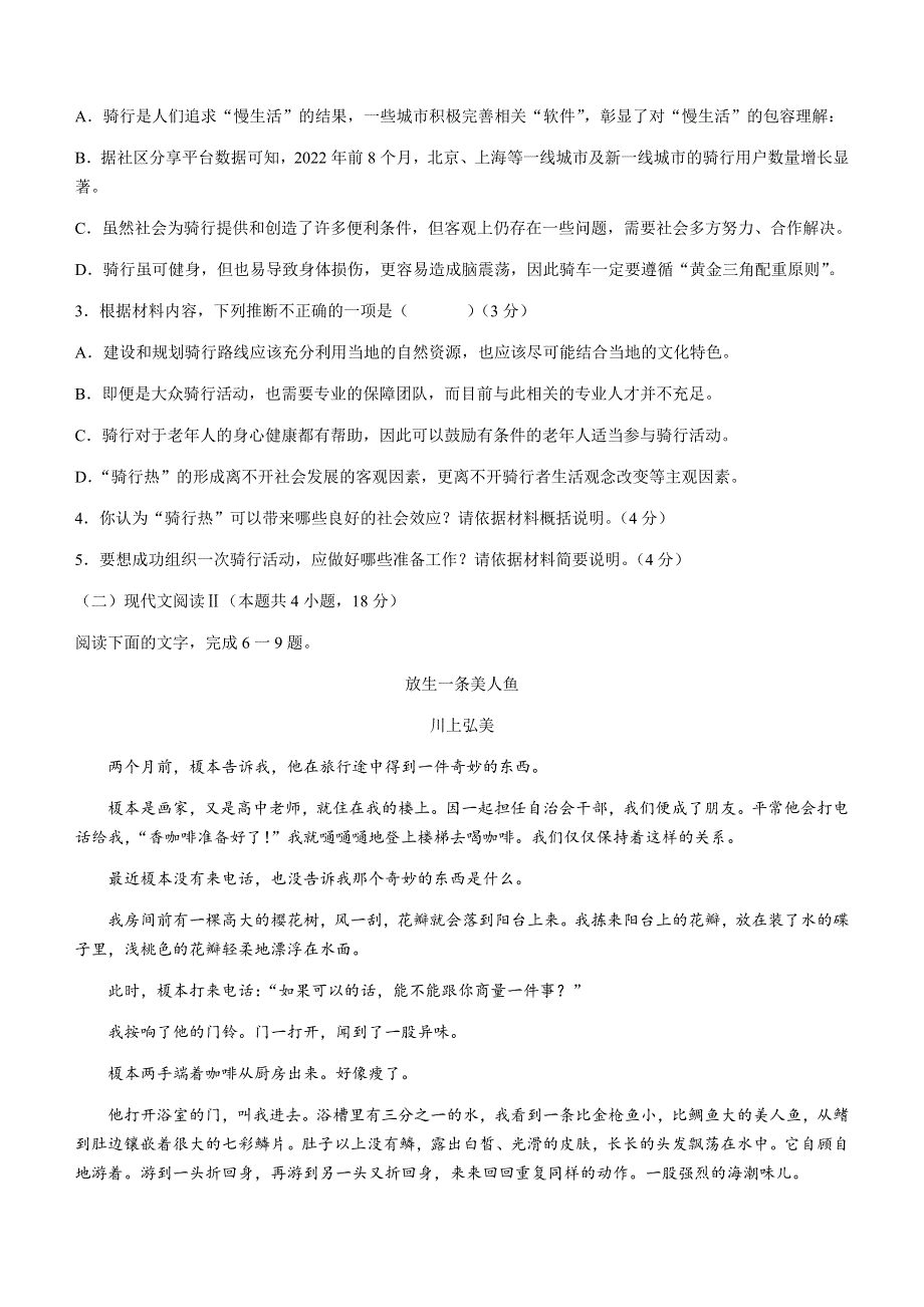 山西省吕梁市2022-2023学年高三上学期阶段性检测语文试题WORD版含答案.docx_第3页