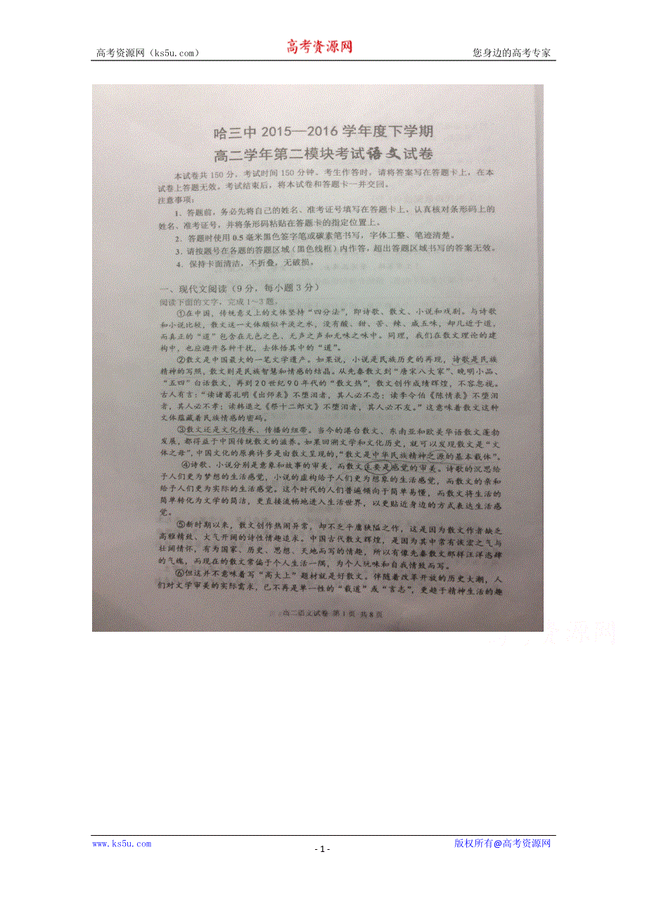 黑龙江省哈尔滨市第三中学2015-2016学年高二下学期期末考试语文试题 扫描版缺答案.doc_第1页