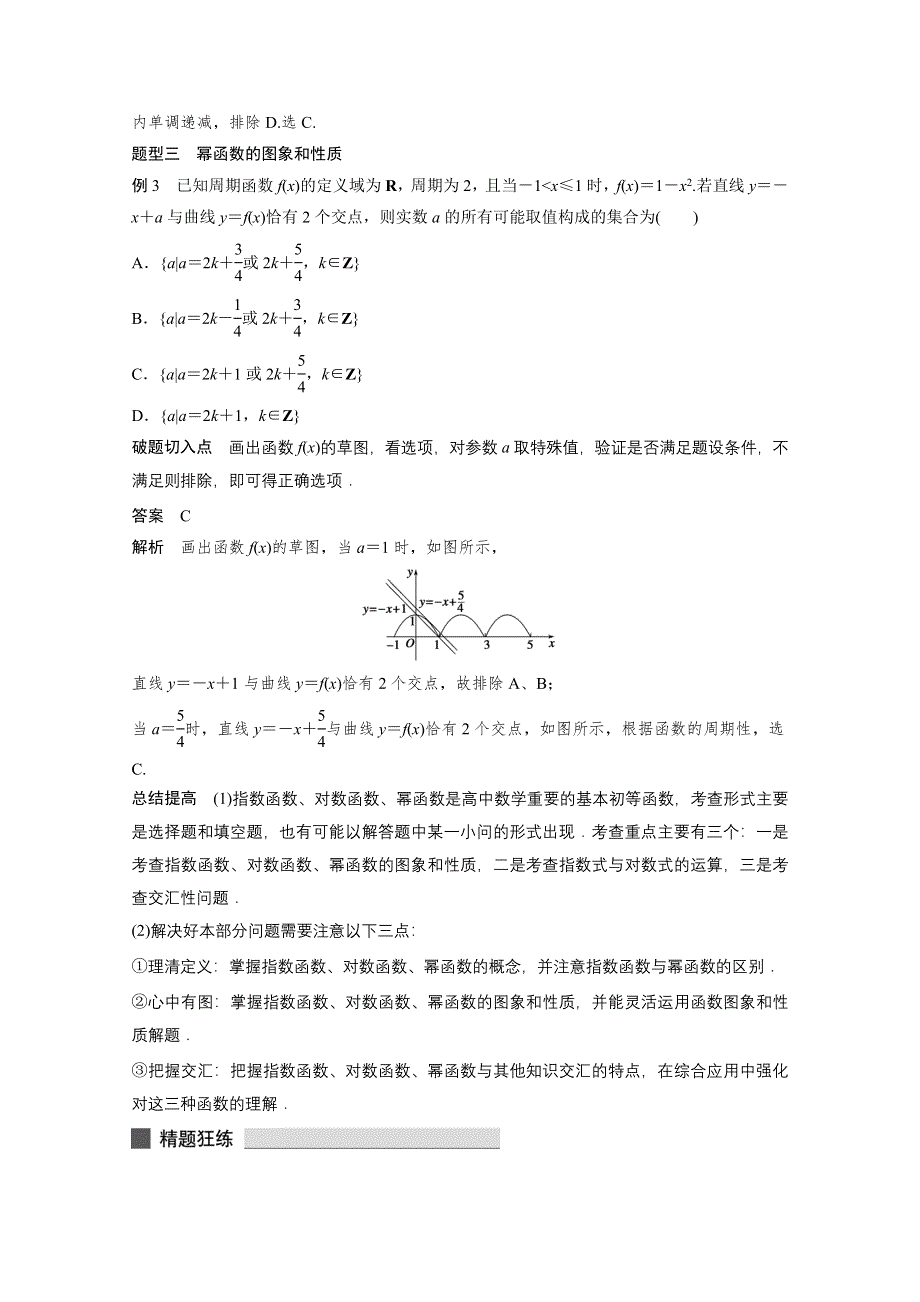 《考前三个月》2015届高考数学（浙江专用理科）必考题型过关练：专题3 第7练.docx_第2页