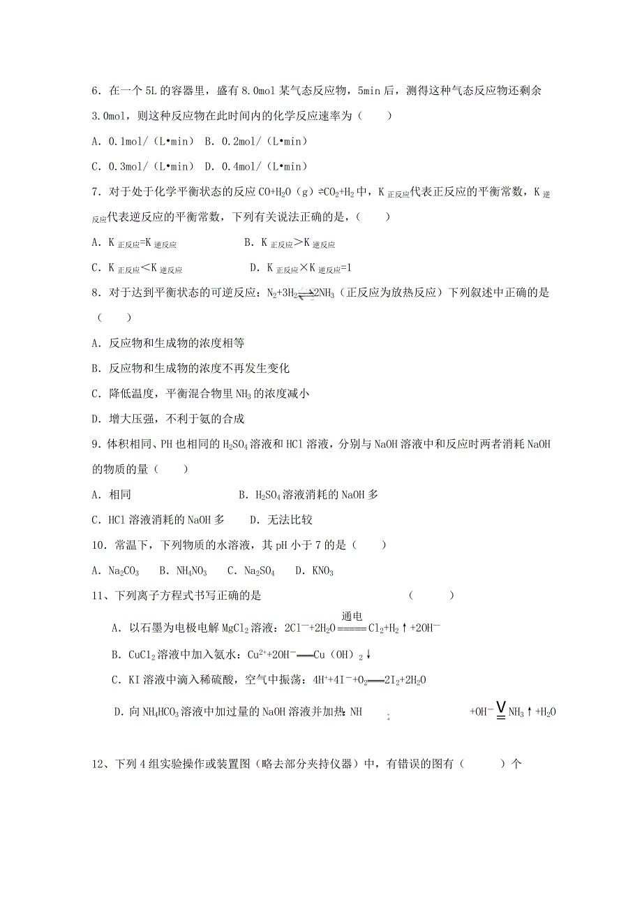 广西陆川县中学2017-2018学年高二下学期期末考试化学试题 WORD版含答案.doc_第2页