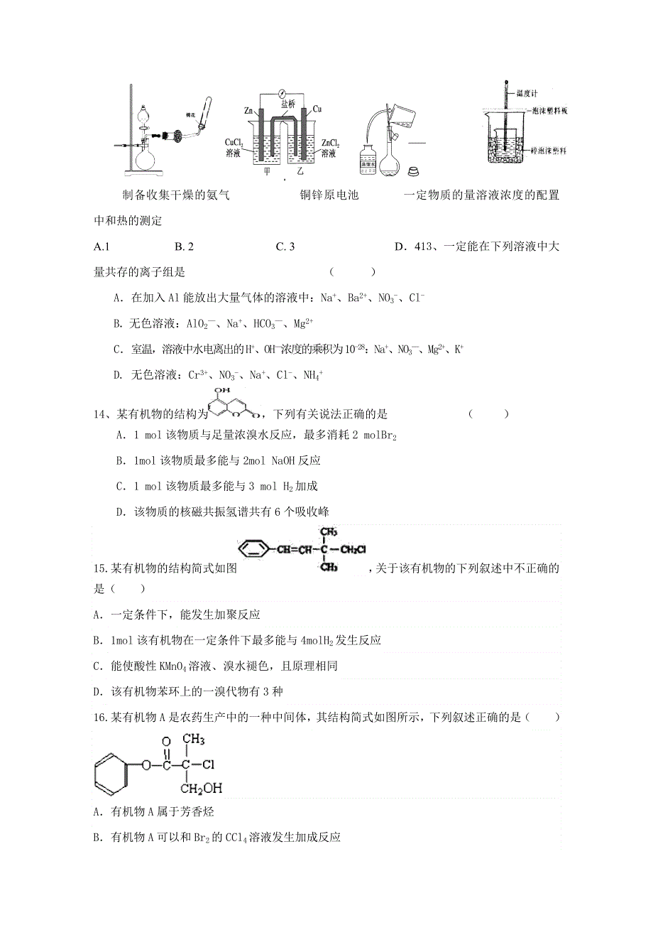 广西陆川县中学2017-2018学年高二下学期期末考试化学试题 WORD版含答案.doc_第3页