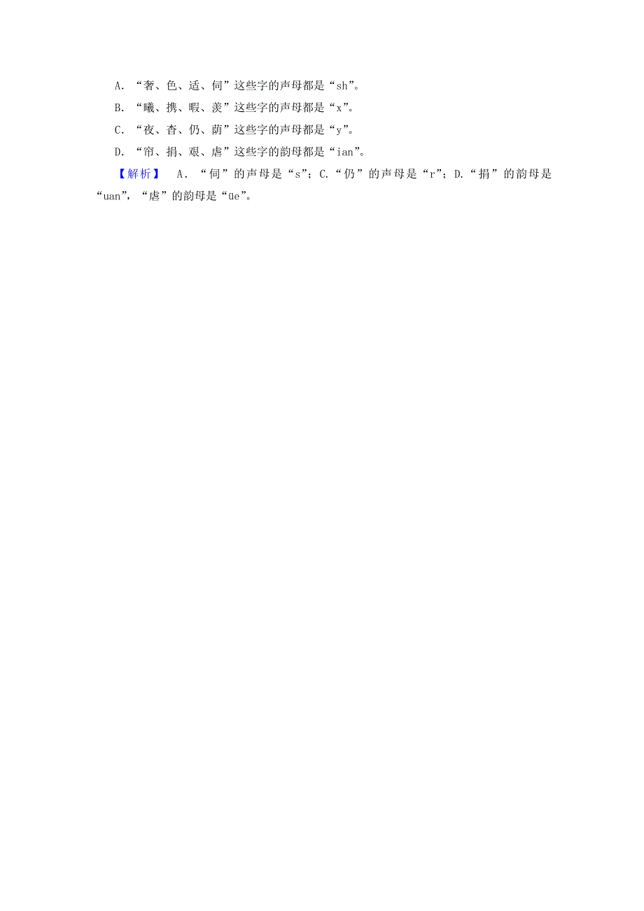 2020高中语文 第一课 走进汉语的世界 第3节 四方异声——普通话和方言训练（含解析）新人教版选修《语言文字应用》.doc_第2页