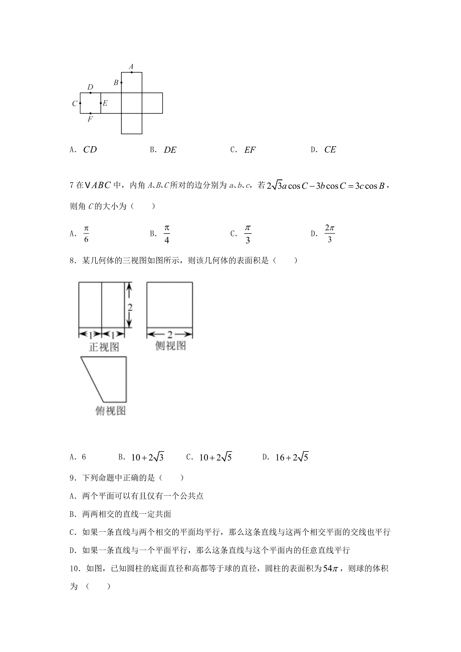 内蒙古包头市第六中学2020-2021学年高一数学下学期期中试题.doc_第2页