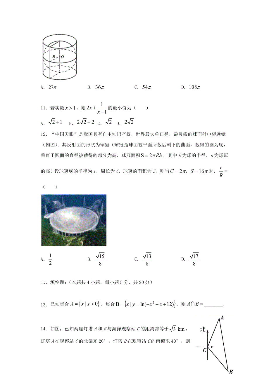 内蒙古包头市第六中学2020-2021学年高一数学下学期期中试题.doc_第3页