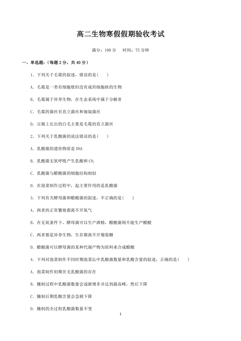 辽宁省营口市第二中学2020-2021学年高二下学期3月假期验收考试生物试题 PDF版含答案.pdf_第1页