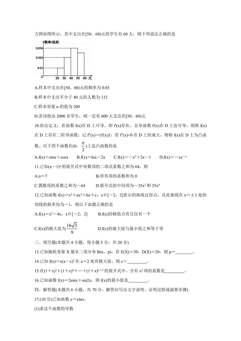 山东省济宁市兖州区2020-2021学年高二下学期期中考试 数学 WORD版含答案BYCHUN.doc_第2页