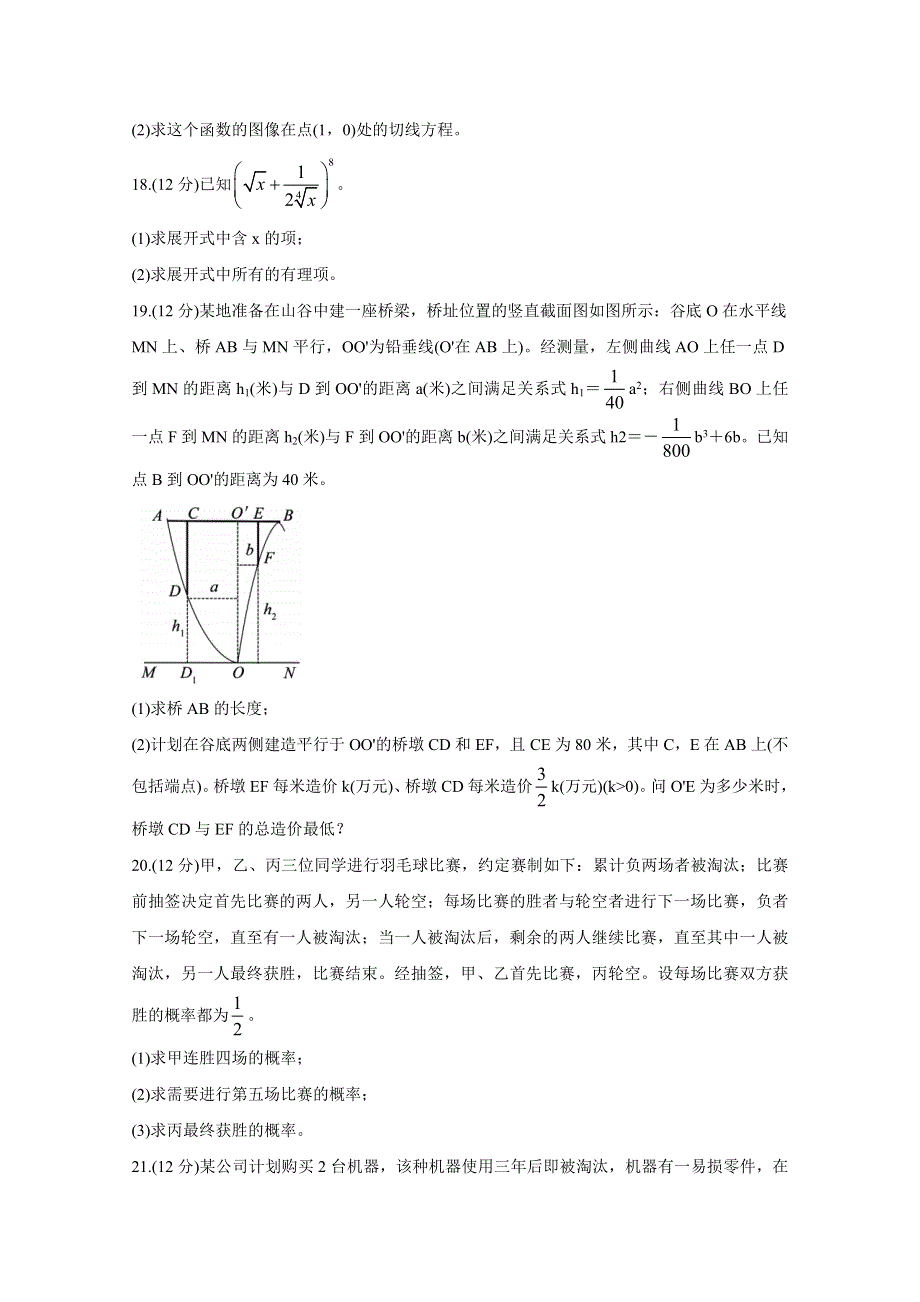 山东省济宁市兖州区2020-2021学年高二下学期期中考试 数学 WORD版含答案BYCHUN.doc_第3页