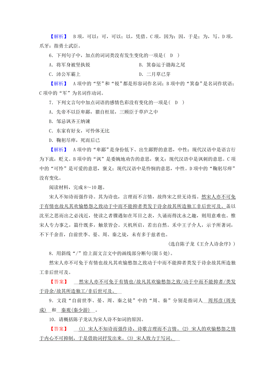 2020高中语文 第一课 走进汉语的世界 第2节 古今言殊——汉语的昨天和今天训练（含解析）新人教版选修《语言文字应用》.doc_第2页