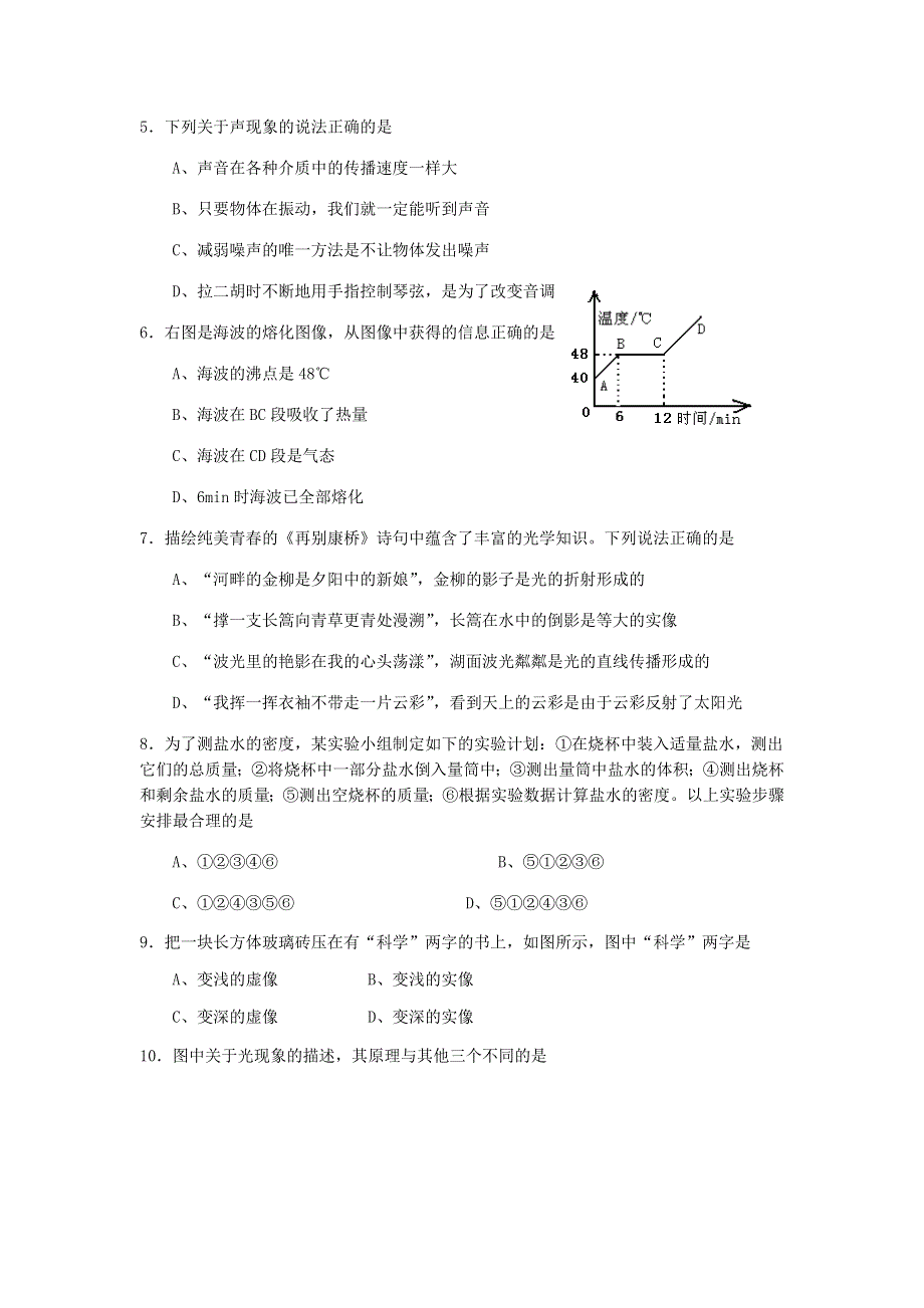 山西省吕梁市交城县2020-2021学年八年级物理上学期期末考试试题.docx_第2页