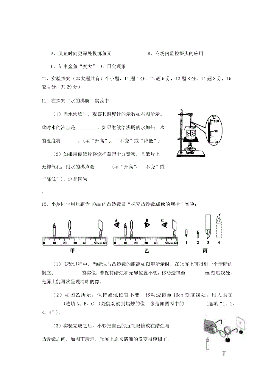 山西省吕梁市交城县2020-2021学年八年级物理上学期期末考试试题.docx_第3页