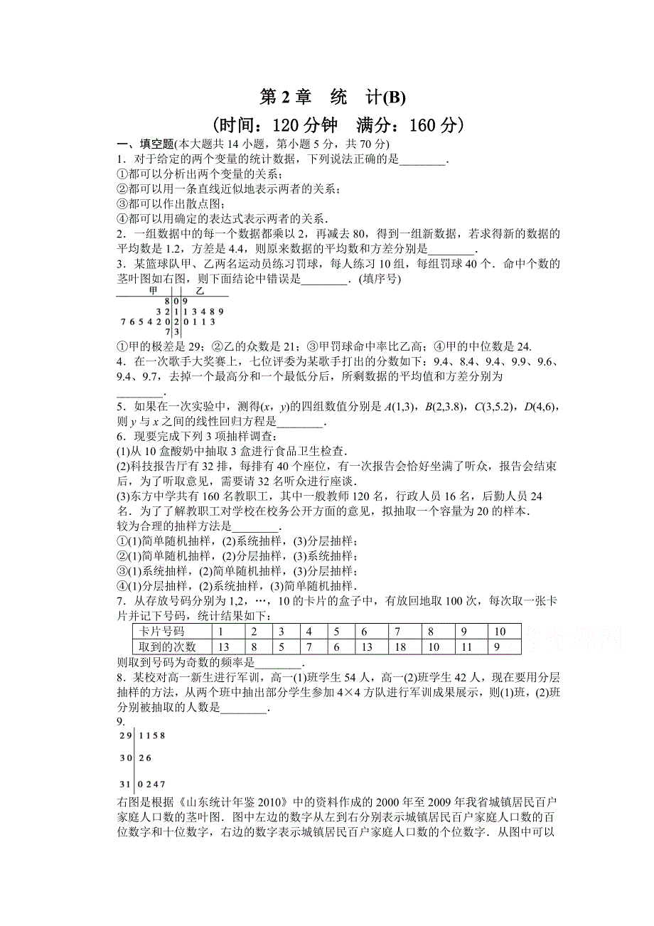 2014-2015学年高中数学（苏教版必修三） 第2章 单元检测卷B 课时作业.doc_第1页