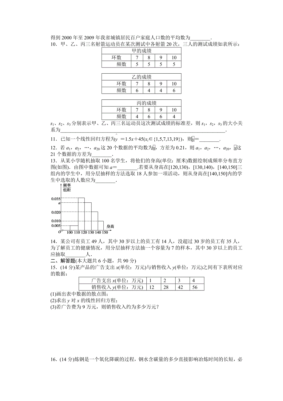 2014-2015学年高中数学（苏教版必修三） 第2章 单元检测卷B 课时作业.doc_第2页