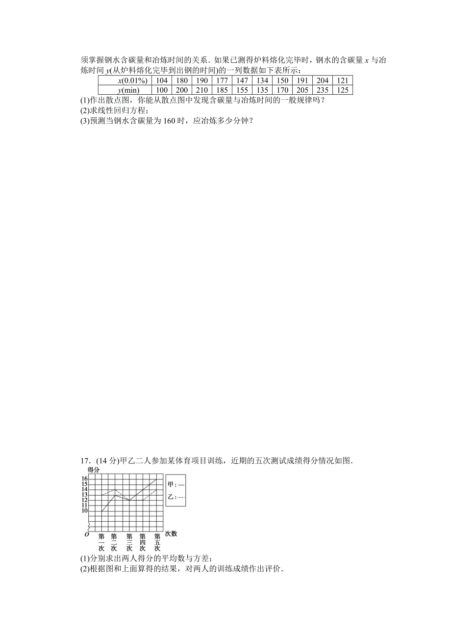 2014-2015学年高中数学（苏教版必修三） 第2章 单元检测卷B 课时作业.doc_第3页