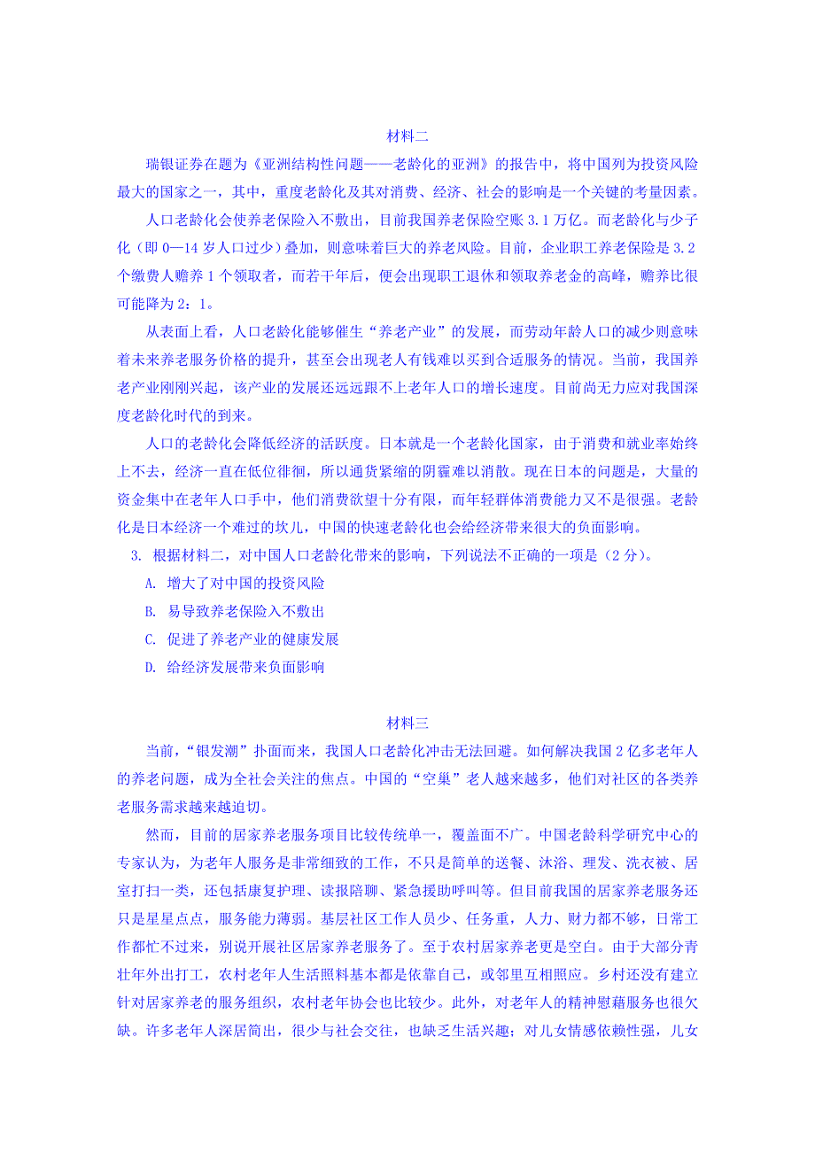 北京市东城区2016-2017学年高一下学期期末考试语文试题 WORD版含答案.doc_第2页