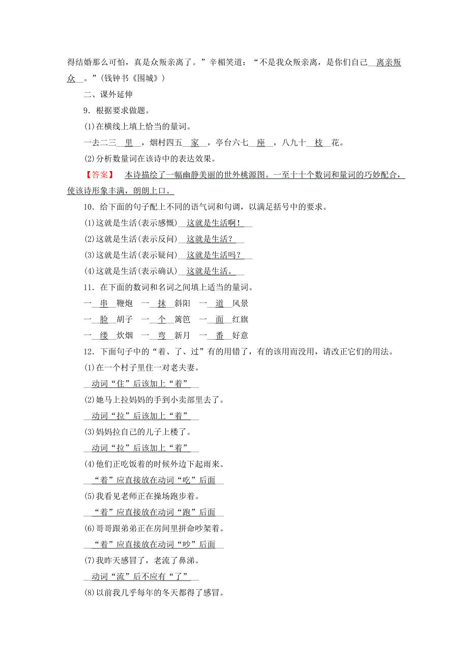 2020高中语文 第一课 走进汉语的世界 第1节 美丽而奇妙的语言——认识汉语练习（含解析）新人教版选修《语言文字应用》.doc_第2页