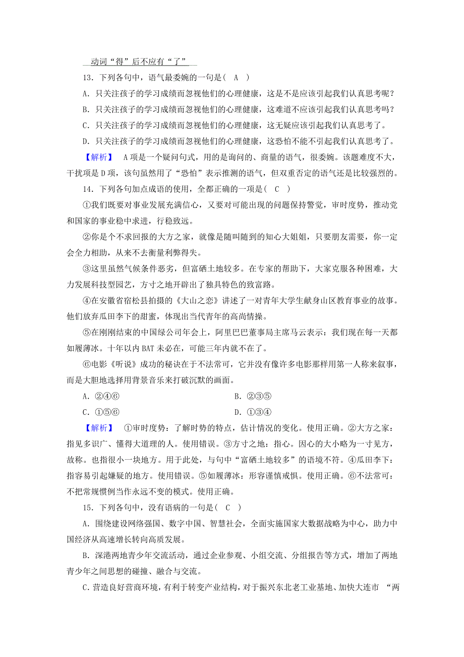 2020高中语文 第一课 走进汉语的世界 第1节 美丽而奇妙的语言——认识汉语练习（含解析）新人教版选修《语言文字应用》.doc_第3页