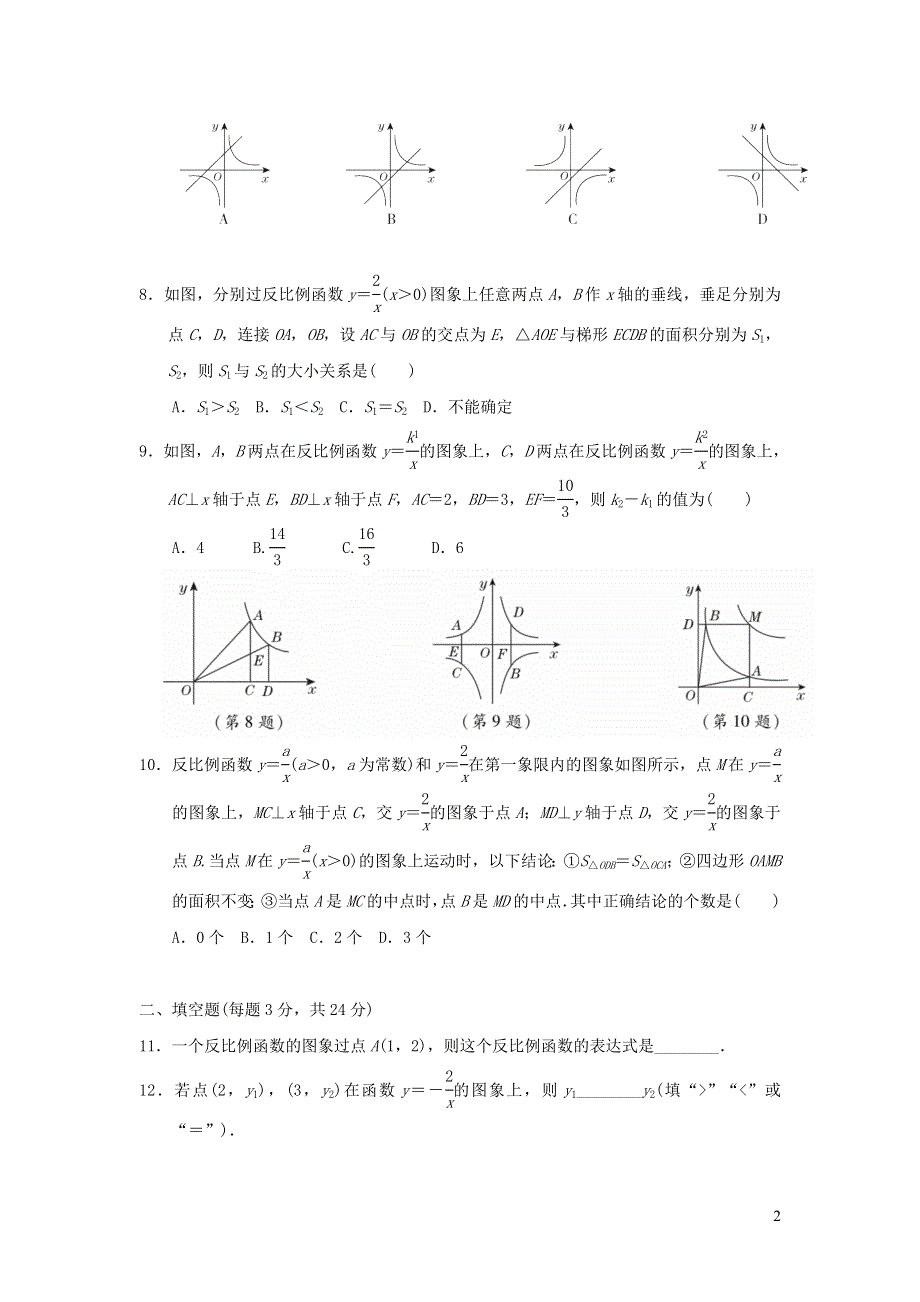 2021年九年级数学上册第六章反比例函数达标测试题（附答案北师大版）.doc_第2页