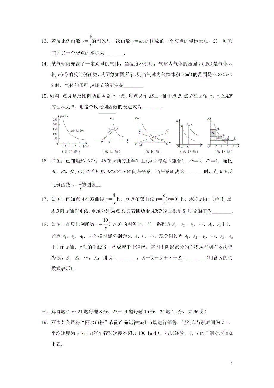 2021年九年级数学上册第六章反比例函数达标测试题（附答案北师大版）.doc_第3页